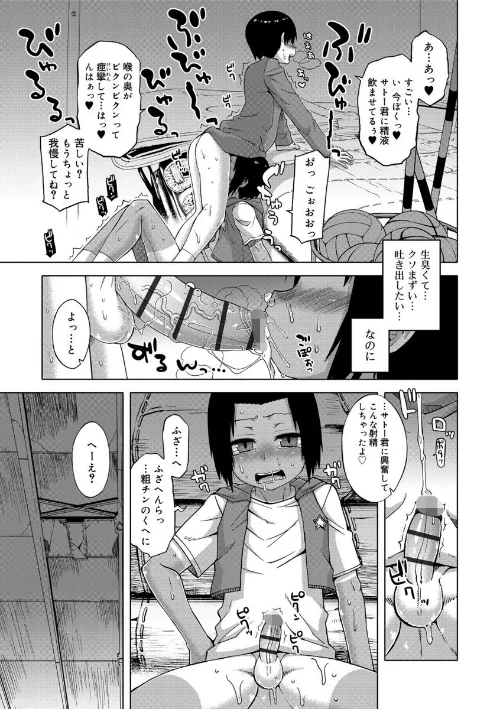 【エロ漫画】SはフラジールのS【FANZA限定特典付き】/2017-08-28発売 試し読みサンプル 13ページ目