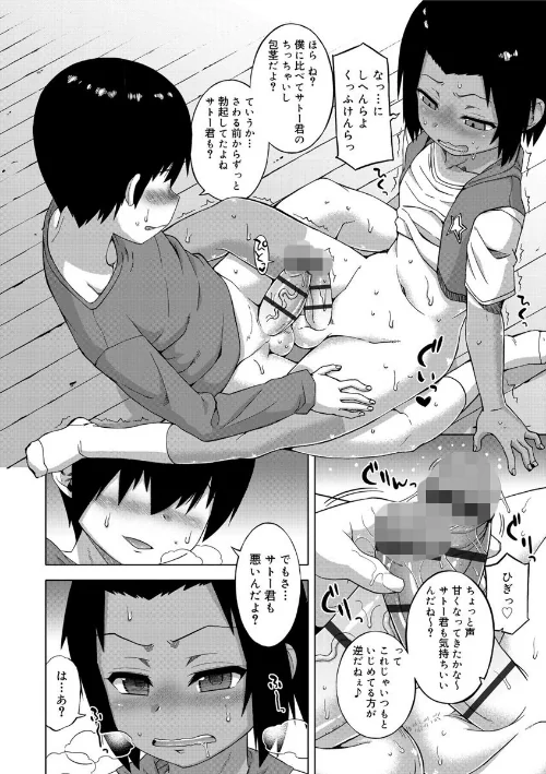 【エロ漫画】SはフラジールのS【FANZA限定特典付き】/2017-08-28発売 試し読みサンプル 14ページ目
