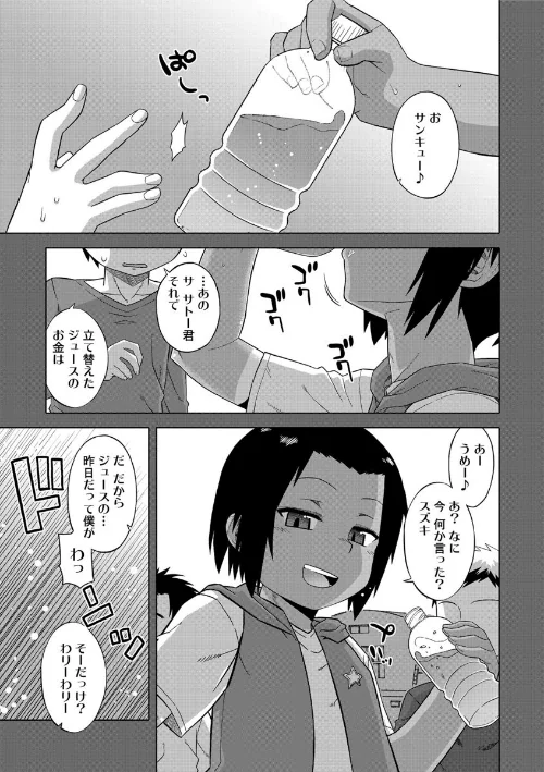 【エロ漫画】SはフラジールのS【FANZA限定特典付き】/2017-08-28発売 試し読みサンプル 5ページ目