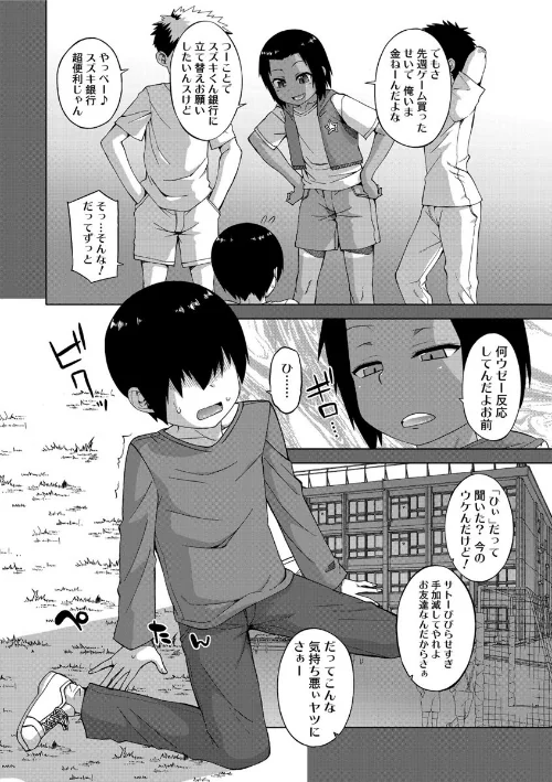 【エロ漫画】SはフラジールのS【FANZA限定特典付き】/2017-08-28発売 試し読みサンプル 6ページ目