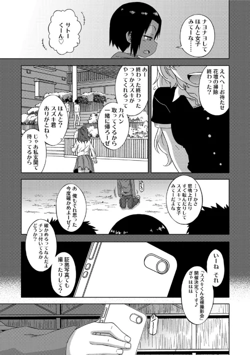【エロ漫画】SはフラジールのS【FANZA限定特典付き】/2017-08-28発売 試し読みサンプル 7ページ目