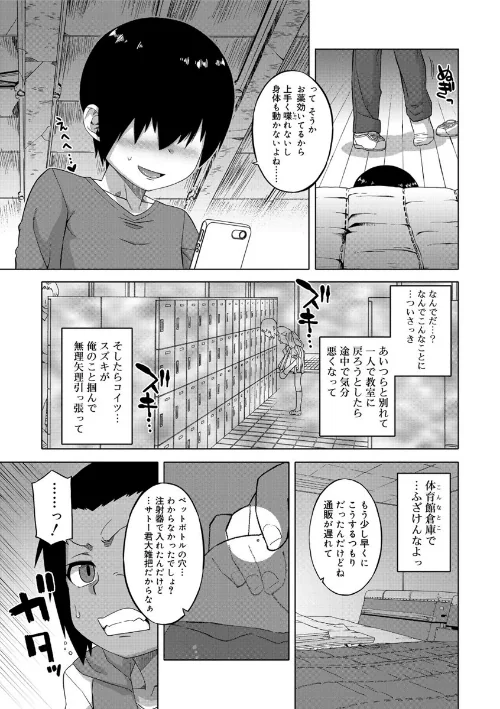 【エロ漫画】SはフラジールのS【FANZA限定特典付き】/2017-08-28発売 試し読みサンプル 9ページ目