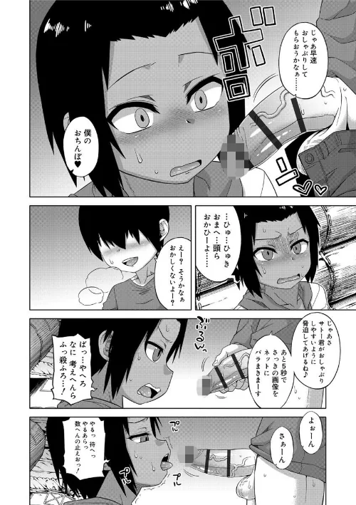 【エロ漫画】SはフラジールのS【FANZA限定特典付き】/2017-08-28発売 試し読みサンプル 10ページ目
