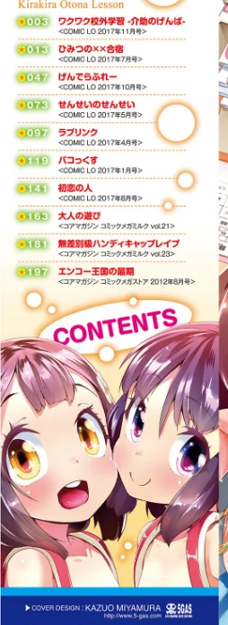 【エロ漫画】キラキラおとなレッスン【FANZA限定特典付き】/2017-12-28発売 試し読みサンプル 2ページ目