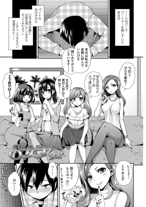 【エロ漫画】Sadistic Secret Session【FANZA限定特典付き】/2017-12-28発売 試し読みサンプル 5ページ目