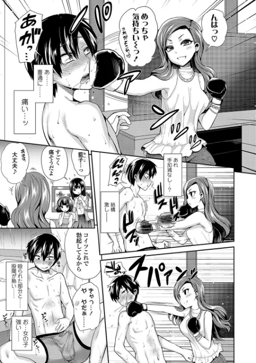 【エロ漫画】Sadistic Secret Session【FANZA限定特典付き】/2017-12-28発売 試し読みサンプル 7ページ目