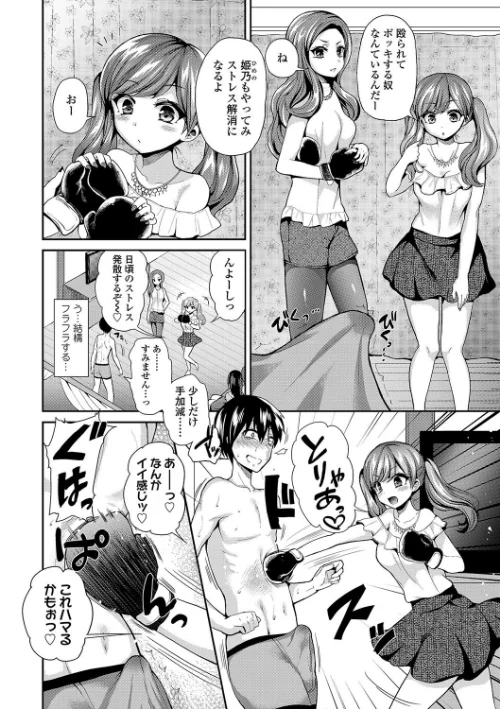 【エロ漫画】Sadistic Secret Session【FANZA限定特典付き】/2017-12-28発売 試し読みサンプル 8ページ目