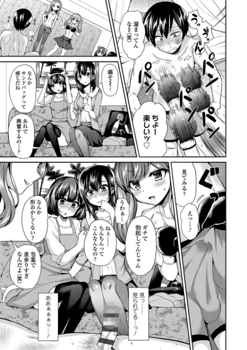 【エロ漫画】Sadistic Secret Session【FANZA限定特典付き】/2017-12-28発売 試し読みサンプル 9ページ目