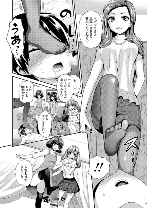 【エロ漫画】Sadistic Secret Session【FANZA限定特典付き】/2017-12-28発売 試し読みサンプル 10ページ目