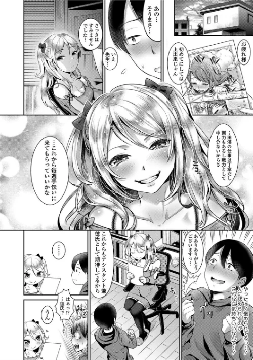【エロ漫画】彼女のスキマは僕のカタチ【FANZA限定特典付き】/2018-01-26発売 試し読みサンプル 8ページ目