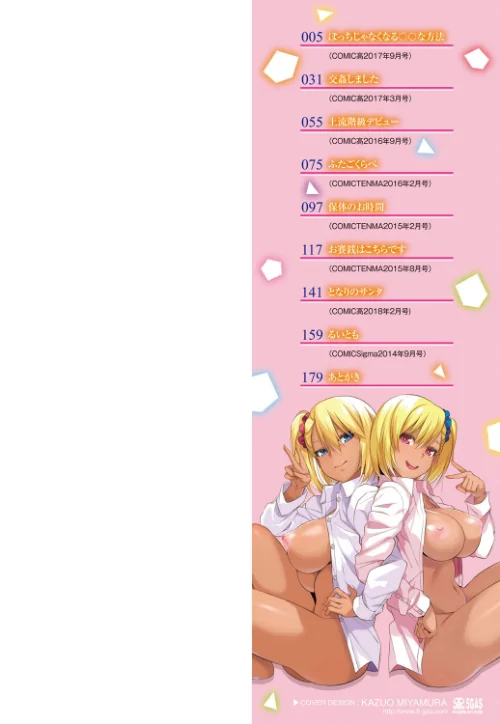 【エロ漫画】姦しびより。【FANZA限定特典付き】/2018-03-28発売 試し読みサンプル 2ページ目
