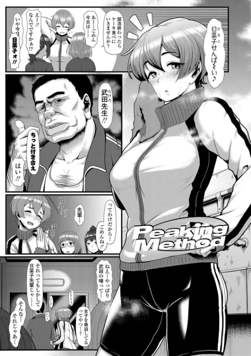 【エロ漫画】サカれ性春！！裸外活動【FANZA限定特典付き】/2018-04-28発売 試し読みサンプル 5ページ目