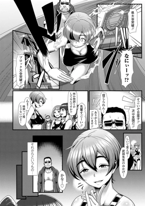 【エロ漫画】サカれ性春！！裸外活動【FANZA限定特典付き】/2018-04-28発売 試し読みサンプル 8ページ目