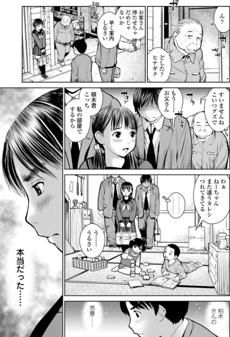 【エロ漫画】校内売春【FANZA限定特典付き】/2018-06-28発売 試し読みサンプル 11ページ目