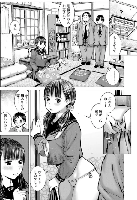 【エロ漫画】校内売春【FANZA限定特典付き】/2018-06-28発売 試し読みサンプル 12ページ目
