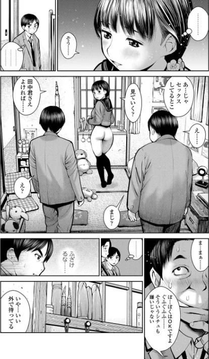 【エロ漫画】校内売春【FANZA限定特典付き】/2018-06-28発売 試し読みサンプル 14ページ目
