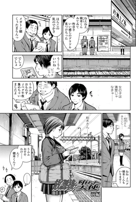 【エロ漫画】校内売春【FANZA限定特典付き】/2018-06-28発売 試し読みサンプル 5ページ目