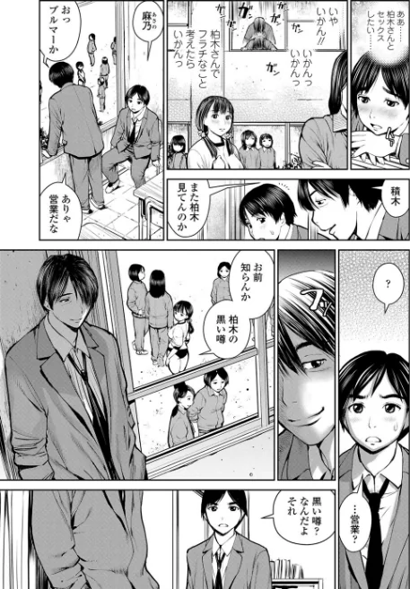 【エロ漫画】校内売春【FANZA限定特典付き】/2018-06-28発売 試し読みサンプル 7ページ目