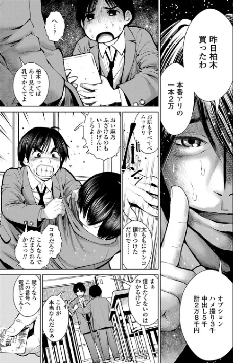 【エロ漫画】校内売春【FANZA限定特典付き】/2018-06-28発売 試し読みサンプル 9ページ目