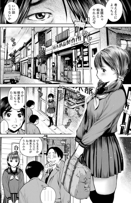 【エロ漫画】校内売春【FANZA限定特典付き】/2018-06-28発売 試し読みサンプル 10ページ目