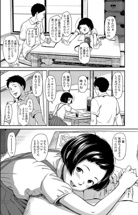 【エロ漫画】あんだーとう -undertow【FANZA限定特典付き】/2018-08-11発売 試し読みサンプル 8ページ目