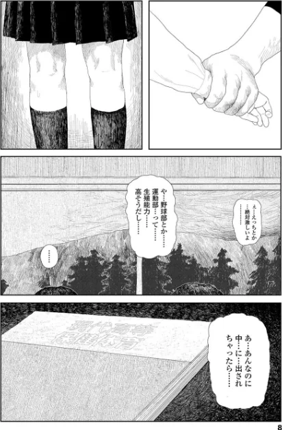 【エロ漫画】落ちない雨【FANZA限定特典付き】/2019-03-28発売 試し読みサンプル 10ページ目