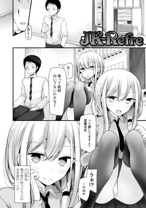 【エロ漫画】JK・REFLE【FANZA限定特典付き】/2020-08-01発売 試し読みサンプル 4ページ目