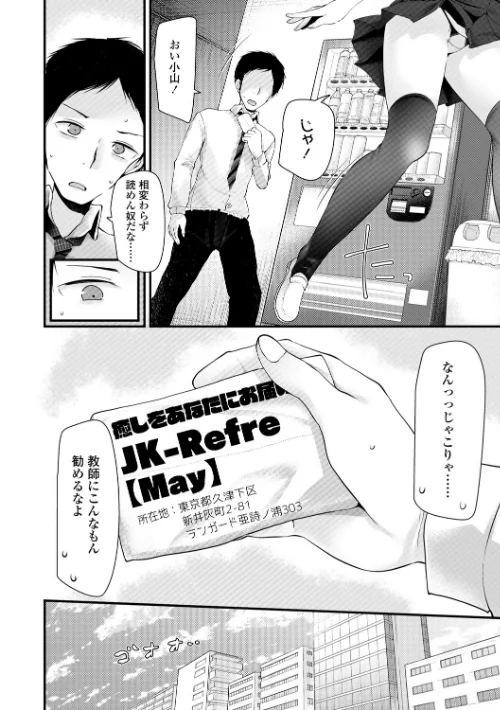 【エロ漫画】JK・REFLE【FANZA限定特典付き】/2020-08-01発売 試し読みサンプル 6ページ目