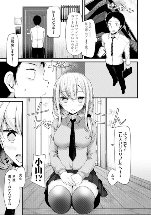 【エロ漫画】JK・REFLE【FANZA限定特典付き】/2020-08-01発売 試し読みサンプル 7ページ目