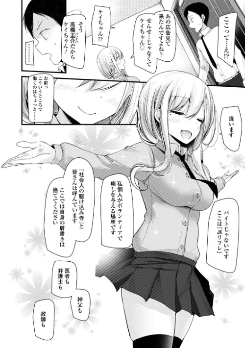 【エロ漫画】JK・REFLE【FANZA限定特典付き】/2020-08-01発売 試し読みサンプル 8ページ目