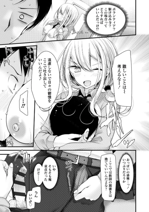 【エロ漫画】JK・REFLE【FANZA限定特典付き】/2020-08-01発売 試し読みサンプル 9ページ目