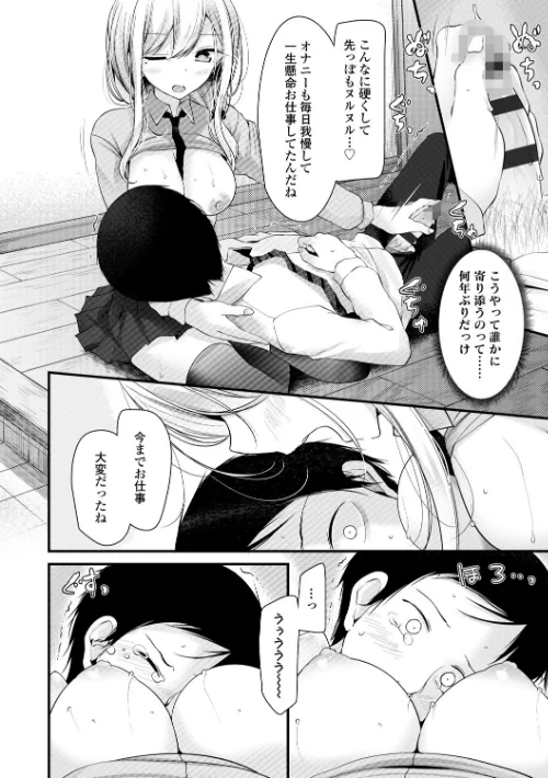 【エロ漫画】JK・REFLE【FANZA限定特典付き】/2020-08-01発売 試し読みサンプル 10ページ目