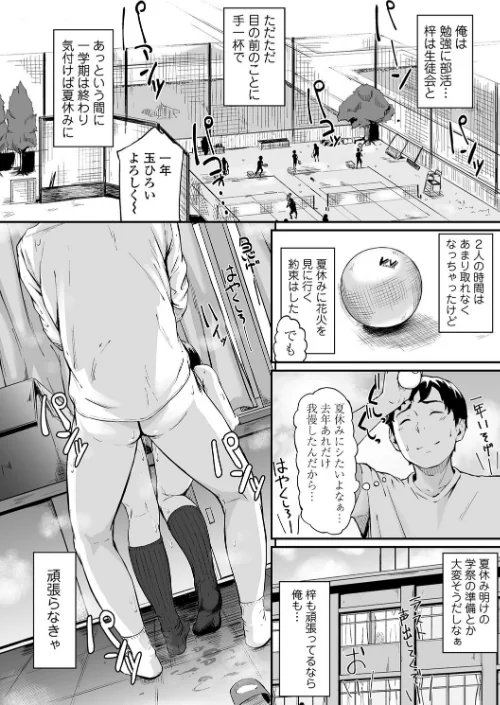 【エロ漫画】オキナグサ【FANZA限定特典付き】/2021-10-01発売 試し読みサンプル 14ページ目