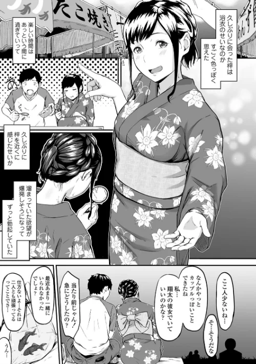 【エロ漫画】オキナグサ【FANZA限定特典付き】/2021-10-01発売 試し読みサンプル 15ページ目