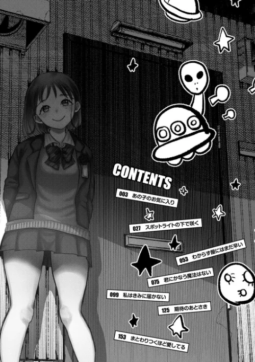 【エロ漫画】あの子のお気に入り【FANZA限定特典付き】/2023-11-01発売 試し読みサンプル 4ページ目