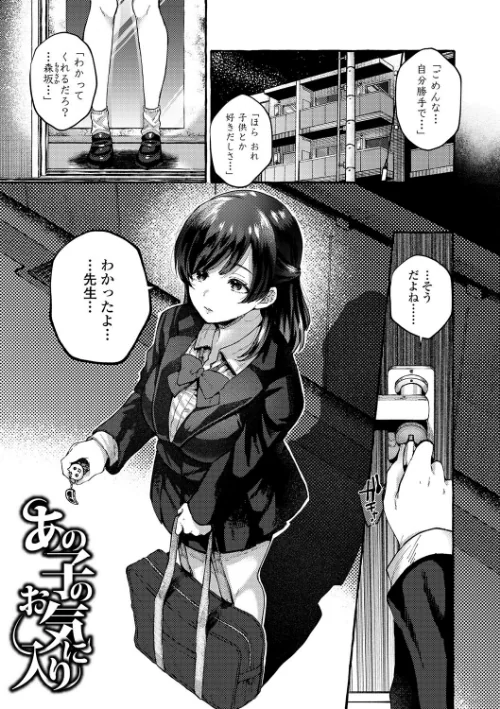 【エロ漫画】あの子のお気に入り【FANZA限定特典付き】/2023-11-01発売 試し読みサンプル 5ページ目