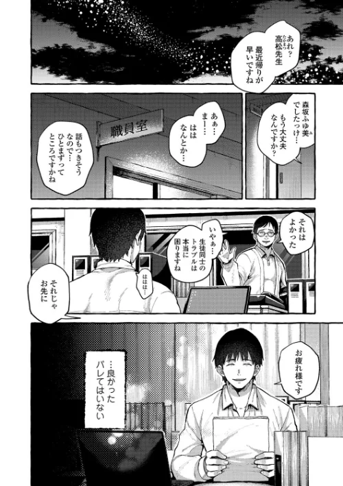 【エロ漫画】あの子のお気に入り【FANZA限定特典付き】/2023-11-01発売 試し読みサンプル 6ページ目