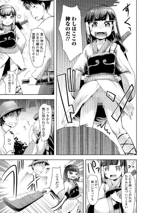 【エロ漫画】あやかしえにし【FANZA限定特典付き】/2025-10-01発売 試し読みサンプル 11ページ目
