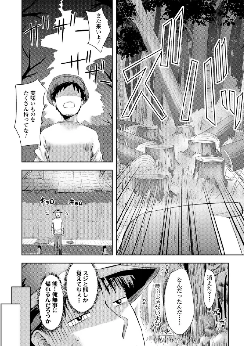 【エロ漫画】あやかしえにし【FANZA限定特典付き】/2025-10-01発売 試し読みサンプル 12ページ目