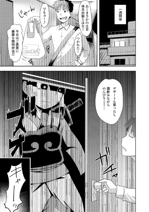 【エロ漫画】あやかしえにし【FANZA限定特典付き】/2025-10-01発売 試し読みサンプル 13ページ目