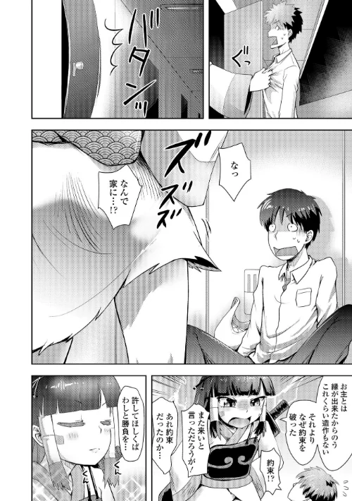 【エロ漫画】あやかしえにし【FANZA限定特典付き】/2025-10-01発売 試し読みサンプル 14ページ目