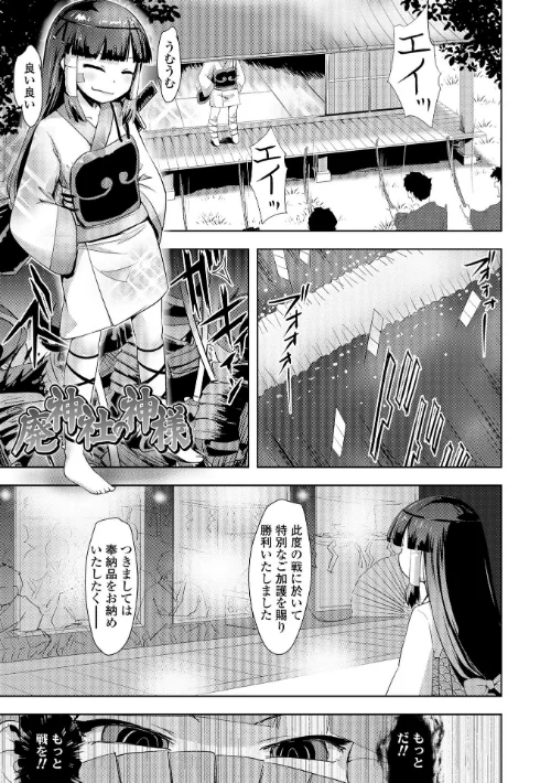 【エロ漫画】あやかしえにし【FANZA限定特典付き】/2025-10-01発売 試し読みサンプル 3ページ目