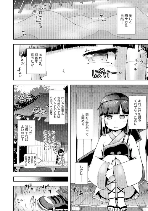 【エロ漫画】あやかしえにし【FANZA限定特典付き】/2025-10-01発売 試し読みサンプル 4ページ目