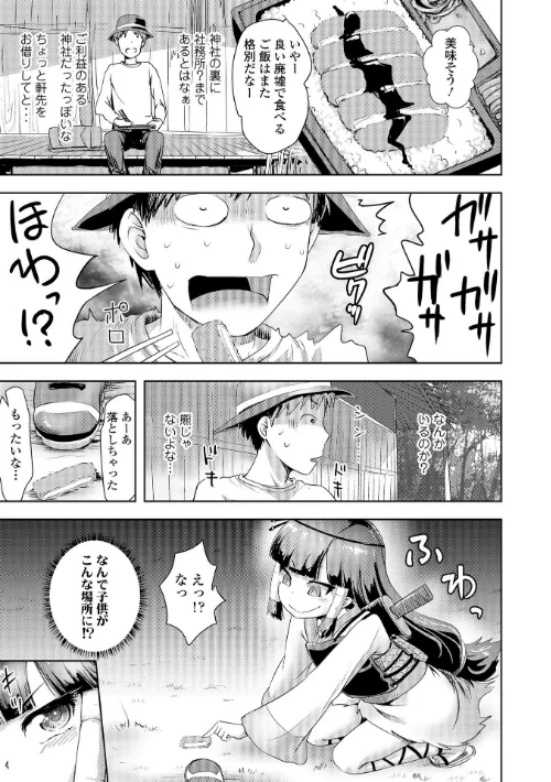 【エロ漫画】あやかしえにし【FANZA限定特典付き】/2025-10-01発売 試し読みサンプル 7ページ目