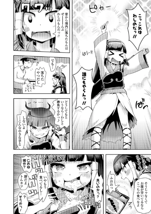 【エロ漫画】あやかしえにし【FANZA限定特典付き】/2025-10-01発売 試し読みサンプル 8ページ目