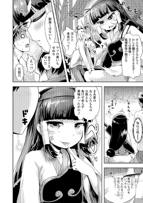【エロ漫画】あやかしえにし【FANZA限定特典付き】/2025-10-01発売 試し読みサンプル 10ページ目