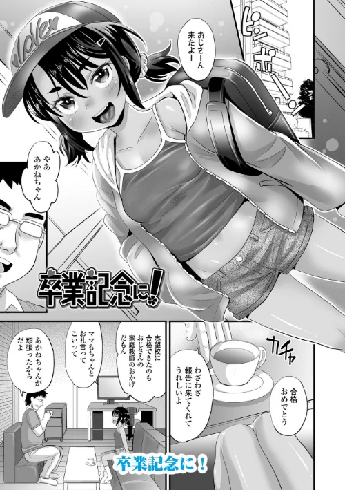 【エロ漫画】あたし今日は性処理係だからぁ【FANZA限定特典付き】/2026-03-01発売 試し読みサンプル 22ページ目