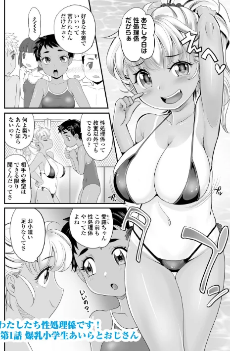 【エロ漫画】あたし今日は性処理係だからぁ【FANZA限定特典付き】/2026-03-01発売 試し読みサンプル 6ページ目