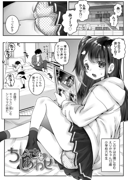 【エロ漫画】あたしのワレメはなんセンチ？【FANZA限定特典付き】/2026-04-01発売 試し読みサンプル 2ページ目
