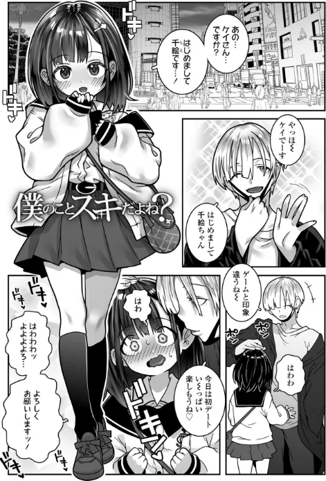 【エロ漫画】あたしのワレメはなんセンチ？【FANZA限定特典付き】/2026-04-01発売 試し読みサンプル 18ページ目
